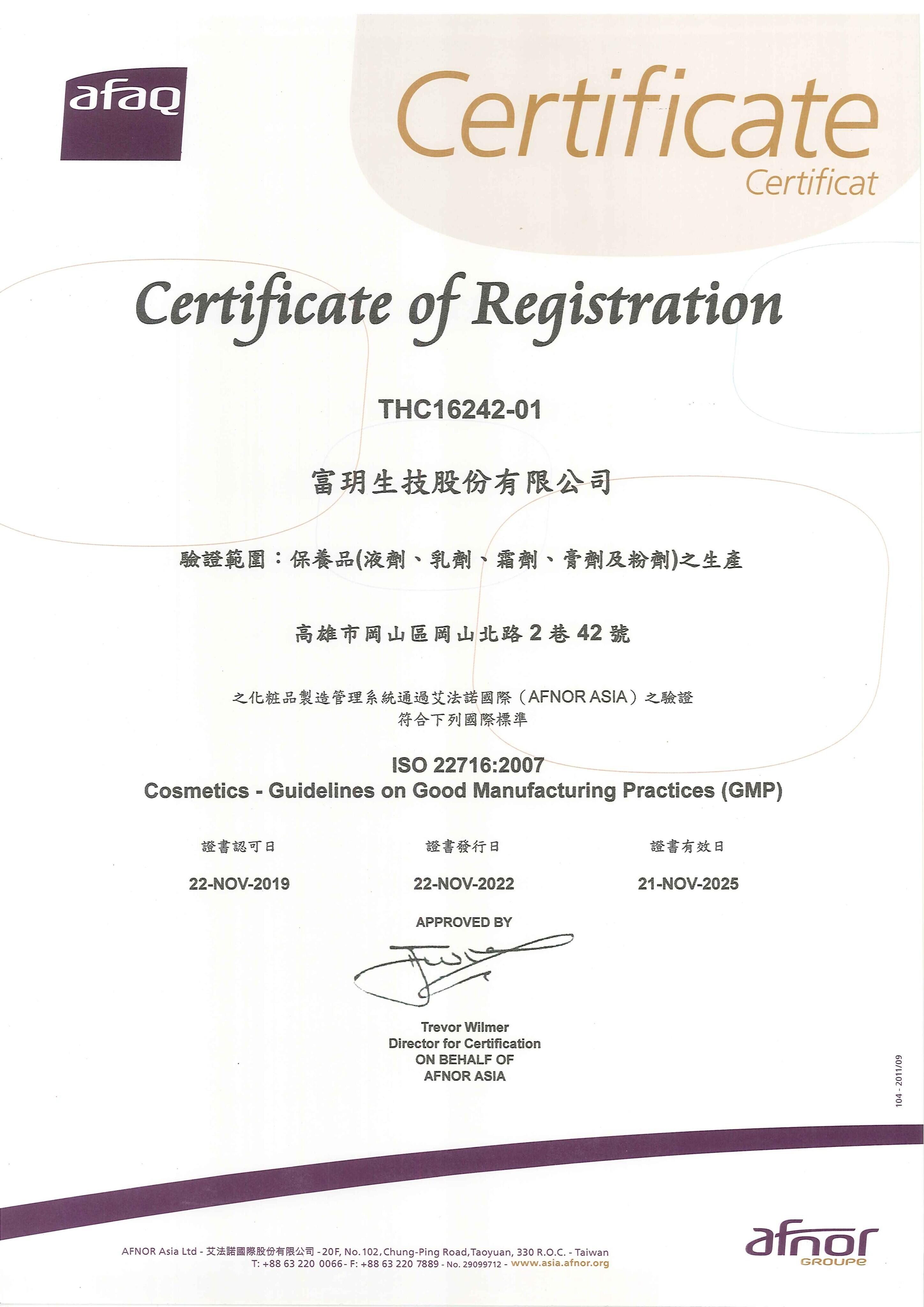 ISO 22716 簡單說就是國際通行的化妝品GMP製造規範，每個步驟都得像製藥廠那樣標準化。